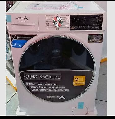 Жылытуу приборлору: Кир жуучу автомат машина, Колдонулган, Avest, 7 кг чейин, Фронталдык, Дүңүнөн — 1