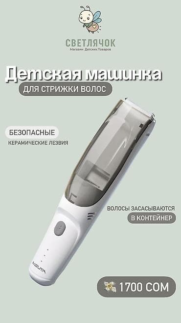 Машинка для стрижки волос — 2
