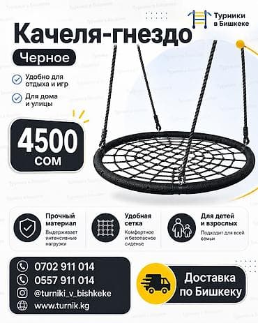 Качеля-гнездо, цвет: черный. Особенности: - Удобна для отдыха и игр - at lalafo.kg Качеля-гнездо, цвет: черный. Особенности: - Удобна для отдыха и игр -