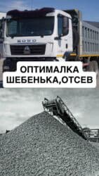 диваны бу ош: Оптималка, Жуулган, Тонна менен, Камаз, Хово — 1