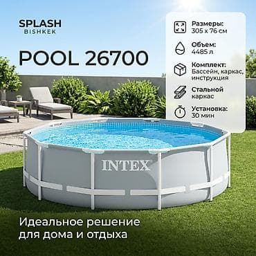 pool: Каркасный бассейн Intex Pool 26700 - Размеры: 305 × 76 см - Объем — 1