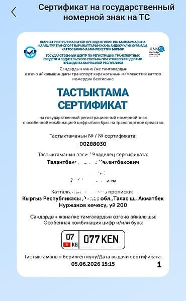 key maker: Продаю Номер Сертификатом 077 — 1