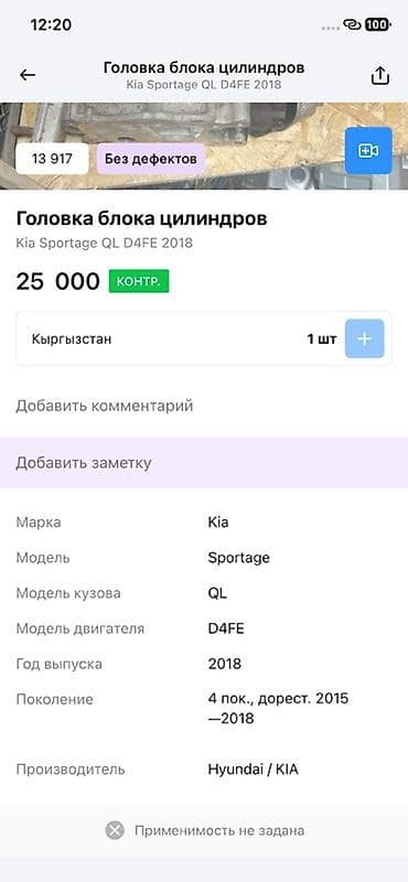 Автозапчасти: Головка блока цилиндров для Kia Sportage QL (двигатель D4FE), год — 3