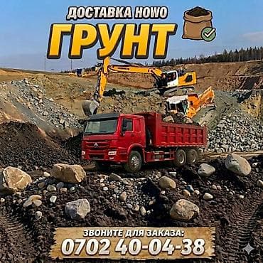 Грунт: Грунт, На засыпку, Хово — 1