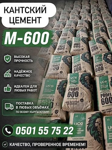 Кантский цемент, M-600, 50 кг/м³, Оптом