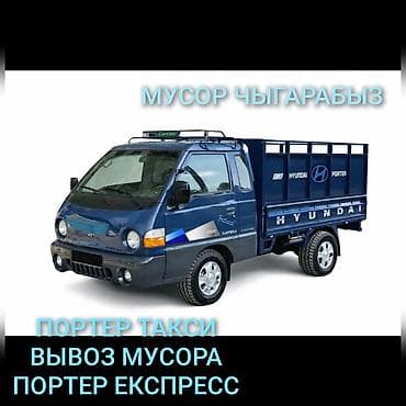 Окна и комплектующие: Заказать Хендай портер, Вывоз строй мусора — 1