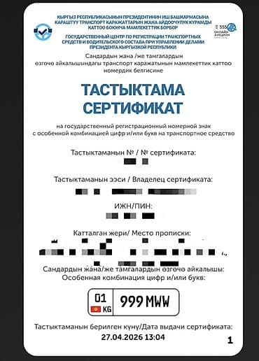 В продаже госномер с сертификатом!