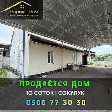 Продается уютный дом в Сокулуке на участке 10 соток. Основной дом