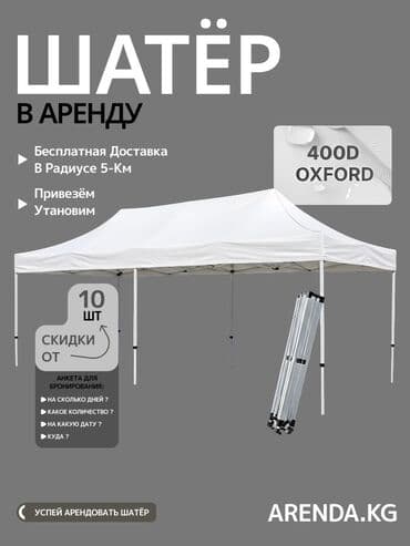 тент материал купить: 🎪 СДАЮТСЯ ШАТРЫ В АРЕНДУ! 📏 Размеры и цены: ▫️ 3×3 м (Белый / Синий) — 3