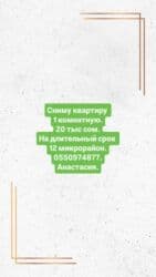 квартира на долгий срок: 1 комната — 1