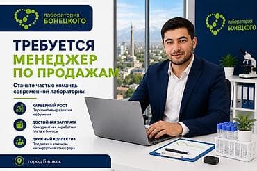 Вакансии: Требуется Менеджер по продажам, График: Пятидневка, Полный рабочий день, Оплачиваемый отпуск — 1