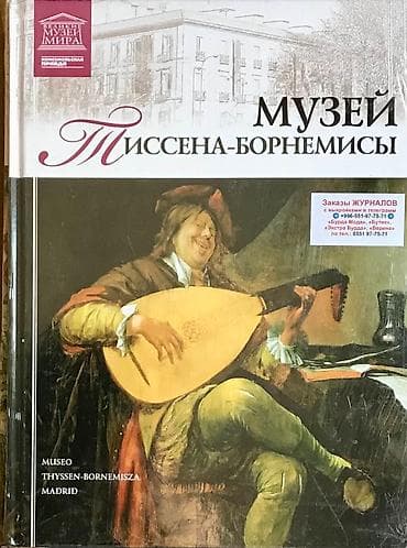 Спорт и хобби: Книги про шедевры из музеев мира!!! Новые !! Книга- лучший подарок — 10