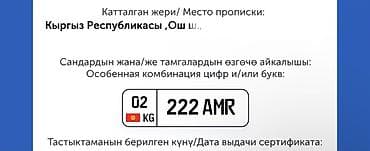 xonda step: Продается сертификатный гос номер 02 222 AMR — 1