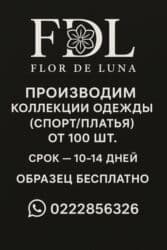 работа в бишкеке швейный цех упаковщик 2020: Требуется заказчик в цех | Мужская одежда, Детская одежда, Женская одежда | Жилеты, Платья, Пиджаки — 1