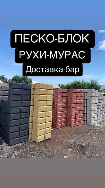 стеклоблоков: Пескоблок Рваный, Бесплатная доставка — 1