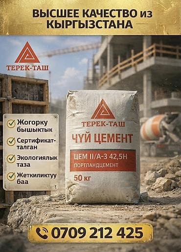 Отопление и нагреватели: Чуйский цемент, M-500, 50 кг/м³ — 1