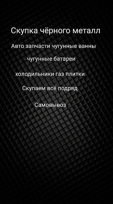 Скупка и переработка: Скупка скупка скупка скупка скупка скупка черный черный черный черный — 2