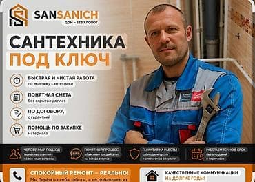 Монтаж и замена сантехники Больше 6 лет опыта at lalafo.kg Монтаж и замена сантехники Больше 6 лет опыта