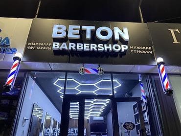 барбер пул: BETON BARBERSHOP — барбершоп для мужчин Требуются барбер на Baton — 1