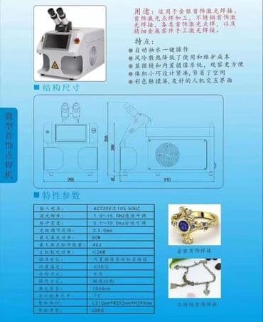 оборудование для пекарни бишкек: Лазерный станок для пайки ювелирных изделий Сварка ювелирных изделий — 4