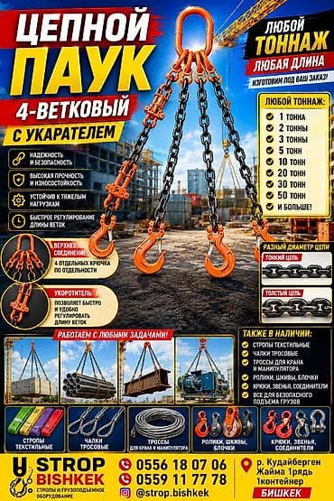 пау: Цепной паук 4‑ветковый с укоратителем (паук, канатные троссы, чалки — 1
