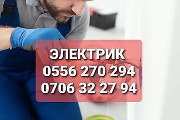 Электрик | Прокладка, замена кабеля Больше 6 лет опыта