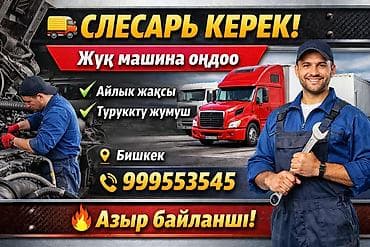 в столовую требуется: Требуется Автомеханик - Ремонт грузовой техники, Оклад — 1