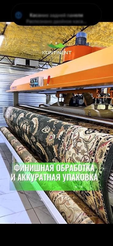 Стирка ковров: Стирка ковров, | Ковер, Палас, Бесплатная доставка — 9