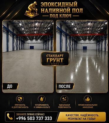эпоксид: Грунтовка Эпоксидная, Двухкомпонентная — 5