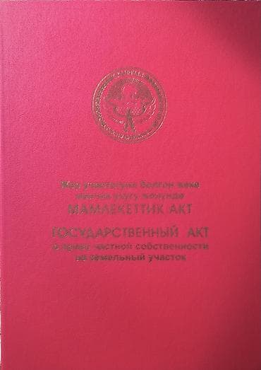 Жер участогун сатып алам: 6 соток, Курулуш, Кызыл китеп — 1