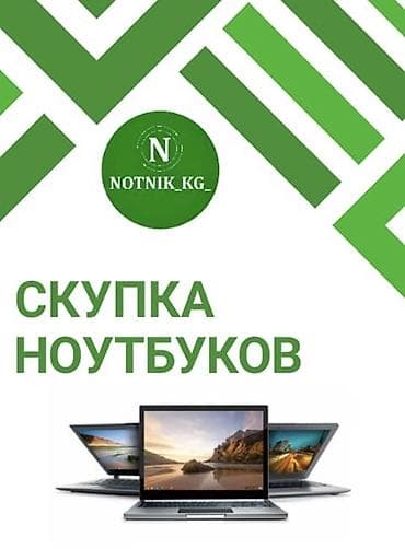 тачпад: Сервис: скупка ноутбуков - Принимаем ноутбуки любых брендов и моделей — 1
