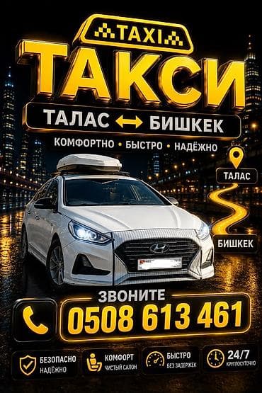 фейк телефон: Такси межгород 24/7 Талас-Бишкек и по всему Кыргызстану — 1