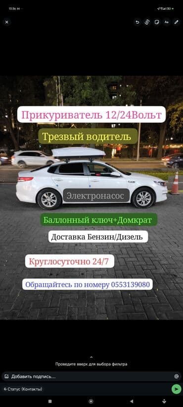 Круглосуточные автоуслуги 24/7 -Вскрытие авто - Трезвый водитель -