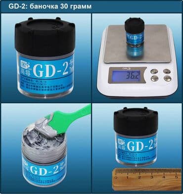 service: Термопаста "GD-2". Теплопроводность 7.5 W/M-K (!!!). Есть спец.цена — 8
