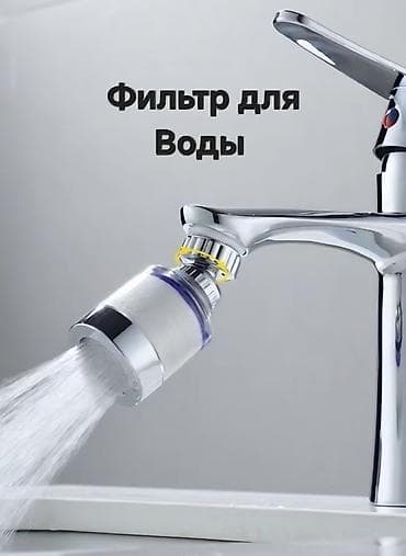 Ичүүчү суу үчүн чыпка, Суу тазалоо баскычтарынын саны: 2, Бактын көлөмү: Башка танк көлөмү, Фильтрация түрү: Механикалык, Бренд: Башка бренд lalafo.kg да Ичүүчү суу үчүн чыпка, Суу тазалоо баскычтарынын саны: 2, Бактын көлөмү: Башка танк көлөмү, Фильтрация түрү: Механикалык, Бренд: Башка бренд