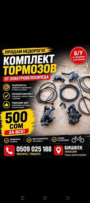 Тормоза бу Калипер велосипеда Колодки В нормальном состоянии Тросик at lalafo.kg Тормоза бу Калипер велосипеда Колодки В нормальном состоянии Тросик