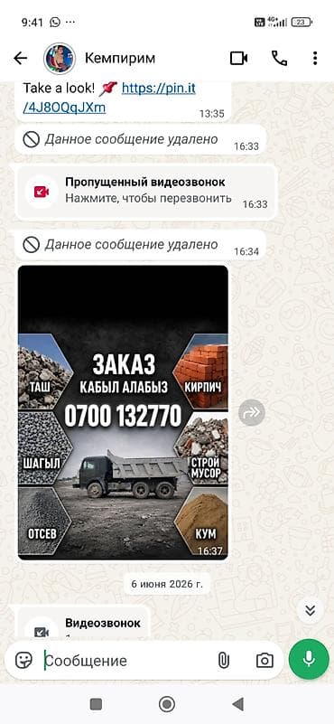 Аралашма кум жана шагыл, Пайдубал үчүн, Тонна менен, Зил, Камаз