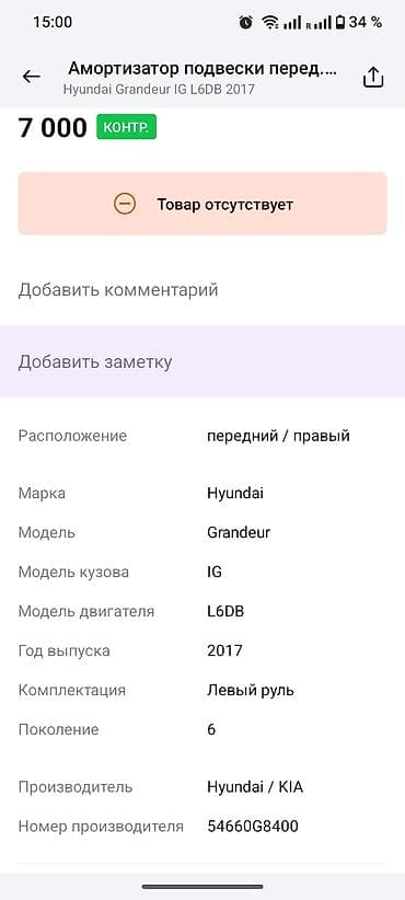 нагрузочная: Рессора Hyundai 2017 г. — 2