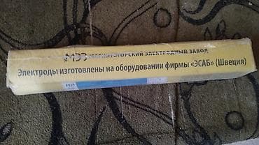 сварка сатылат: Электроды для ручной дуговой сварки ARCUS, МЭЗ (Магнитогорский — 2