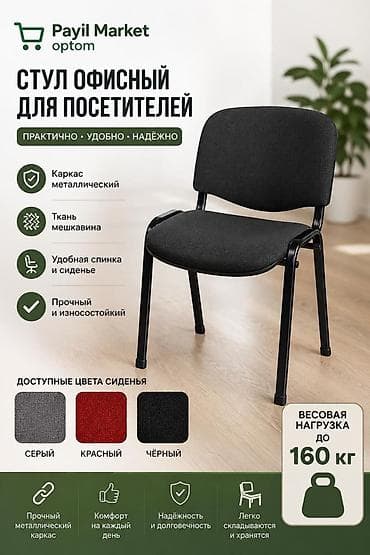 Офисный стул, Новый, цвет - Черный, Железо