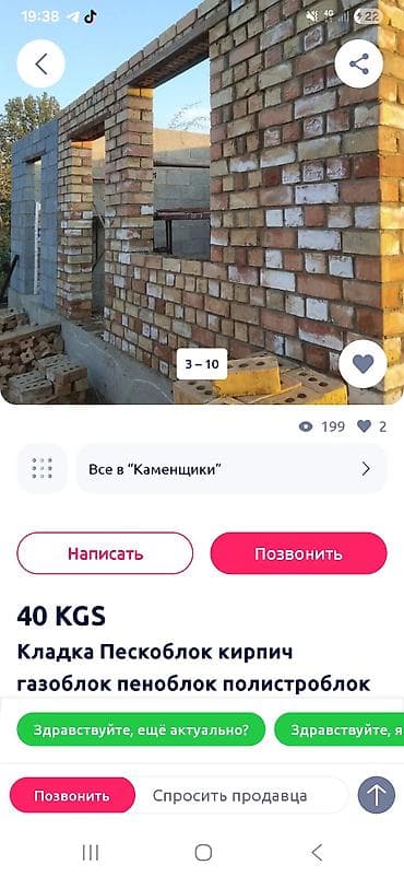 дом фасад: Кладочные работы: пескоблок, кирпич, газоблок, пеноблок — 1
