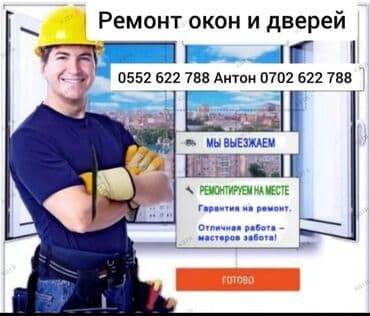 ремонт деревянных межкомнатных дверей: Фурнитура, Окно, Дверь: Ремонт, Реставрация, Бесплатный выезд — 3