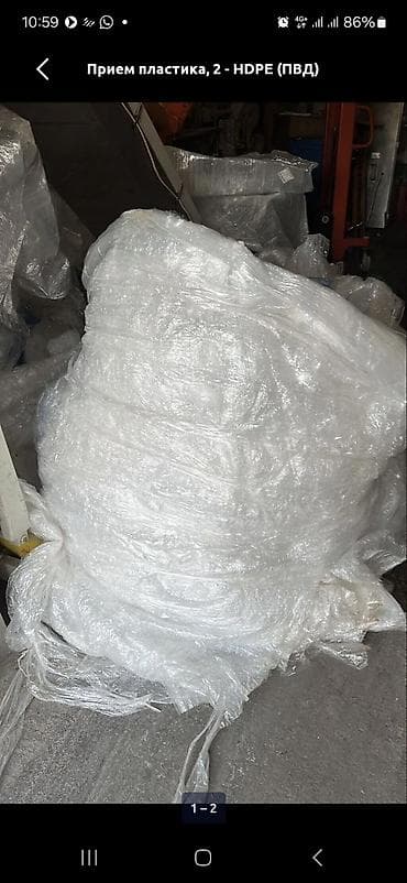 Прием пластика: Прием пластика, 2 - HDPE (ПВД) — 1