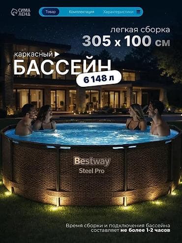 Бассейны: Каркасный бассейн Bestway Steel Pro. - Размер: 305 × 100 см - Объем — 1