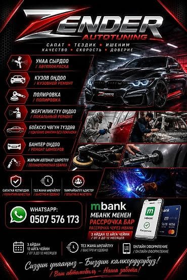 4 вд: ZENDER Autotuning — услуги по ремонту и обработке кузова автомобиля — 1