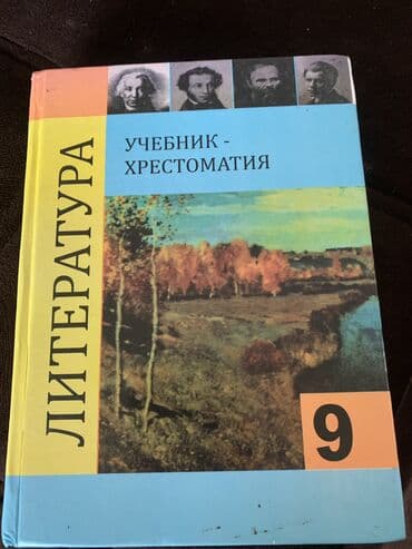 электронная книга английский язык 7 класс абдышева: ЛИТЕРАТУРА 9 класс — 1