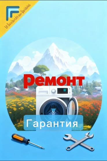 посудомоечная машина мидеа бишкек: Ремонт стиральных машин 🔧 Ыкчам оңдоо 	•	💰 Арзан баалар 	•	🏠 Үйгө — 1