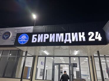 медсестра на дом капельница бишкек: | Билборды, рекламные щиты, Вывески, Арки, | Ламинация, Монтаж, Послепечатная обработка — 3