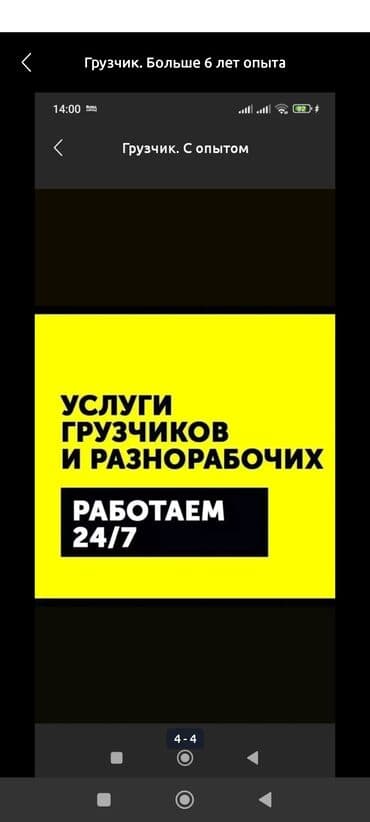 ищу работу разнорабочий: Услуги грузчиков и разнорабочих. Работаем 24/7. Что предлагаем: - — 1
