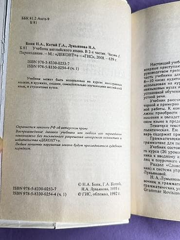grammar: Учебник: Учебник английского языка. Часть 1 Авторы: Н. А. Бонк, Г — 2